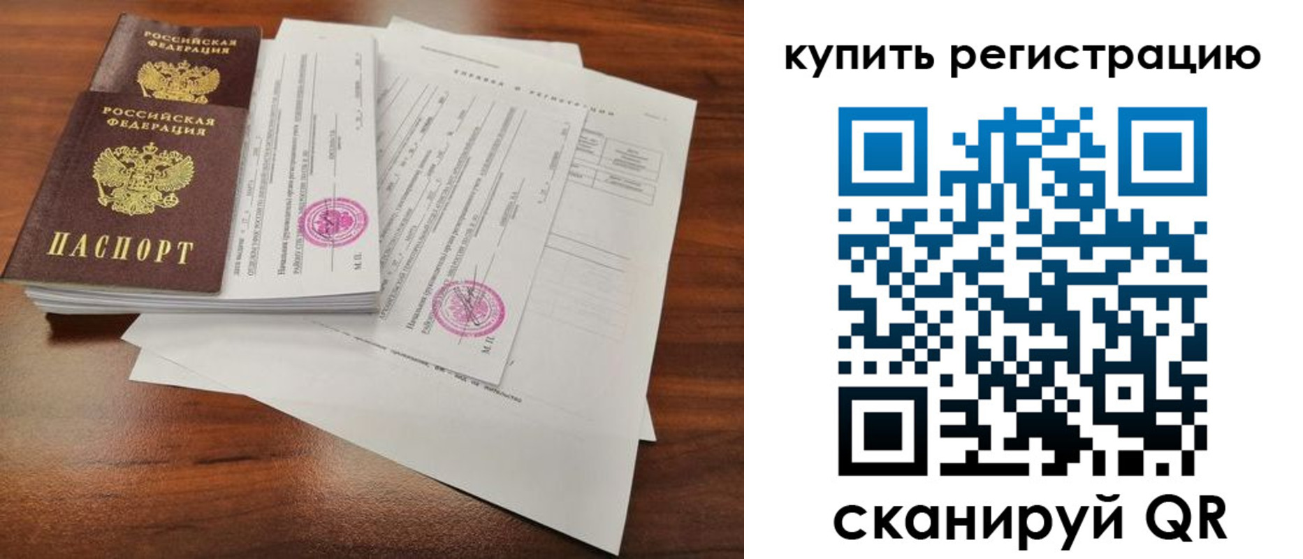 прописка поиск в Уфе