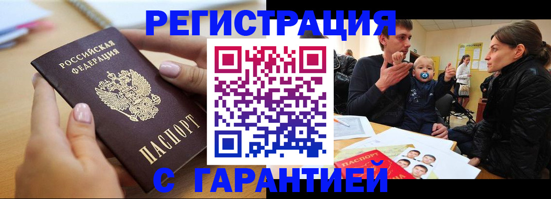 временная регистрация купить в Уфе