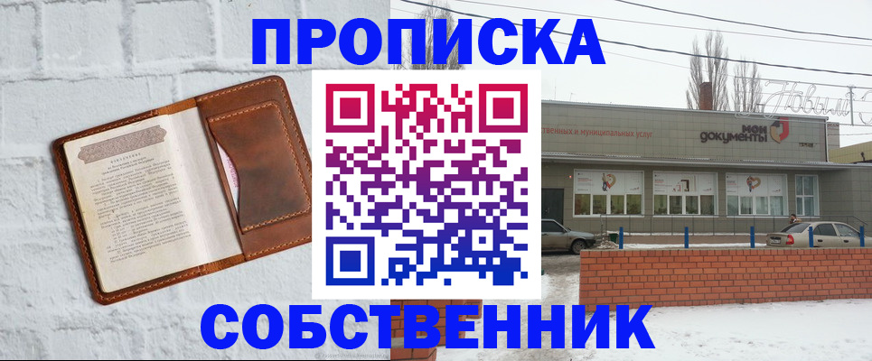 временная регистрация собственник в Уфе