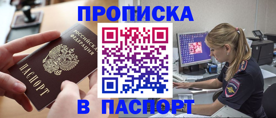 прописка гарантия в Уфе