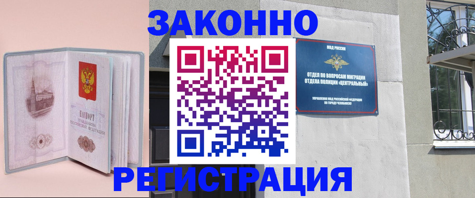 где прописаться в Уфе