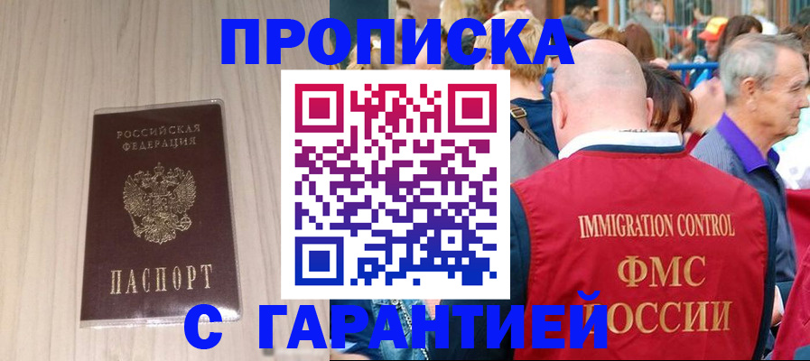 временная регистрация гарантия в Уфе