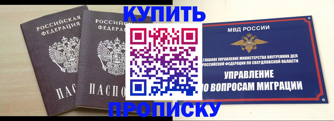 прописка поиск в Уфе
